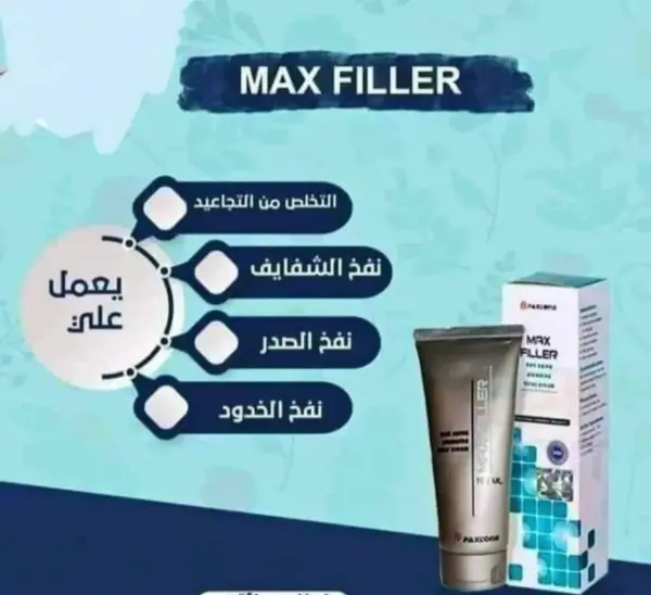 كريم ماكس فيلر لنفخ الخدود Max filler cream